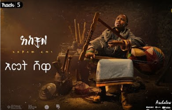ወ/ሮ ተሰሩ | አሰቻለው ፈጠነ (አርዲ) | Weyzero Tesseru | Aschalew Fetene (Ardi) | Track 1 cover