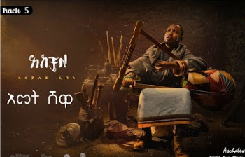 በርታ | አሰቻለው ፈጠነ (አርዲ) | Berta | Aschalew Fetene (Ardi) | Track 11 cover