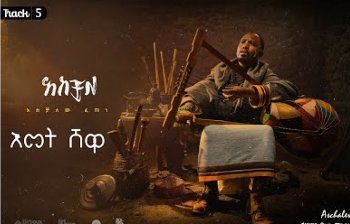 ትዝታ ዘ ቻግኒ| አሰቻለው ፈጠነ (አርዲ) | Tizita | Aschalew Fetene (Ardi) | Track 12 cover