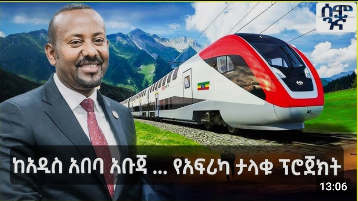 ከአዲስ አበባ አቡጃ... የአፍሪካ ታላቁ ፕሮጀክት - Semonigna cover