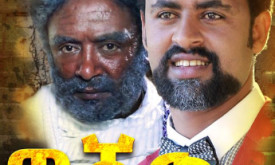 Washaw - ዋሻው cover