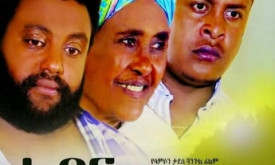 Lebana Police (ሌባና ፖሊስ) cover