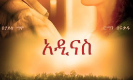 Adinas - አዲናስ cover