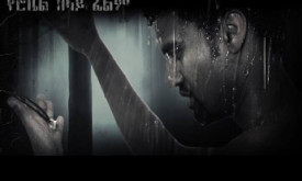 Athid - አትሂድ cover