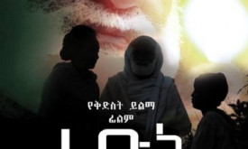 Rebuni - ረቡኒ cover