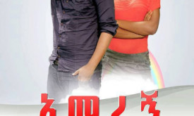 Amaregn - አማረኝ cover