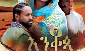 Enkopa - እንቆጳ cover