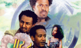 Flying Hearts - በራሪ ልቦች cover