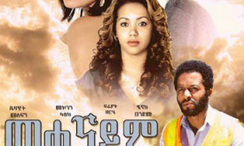 Mehanaym - መሐናይም cover