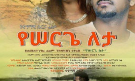 Yeserge Leta - የሠርጌ ለታ cover