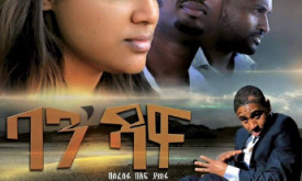 Bandaf - ባን ዳፍ cover