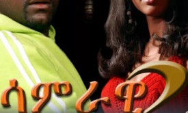 Samrawi - ሳምራዊ cover