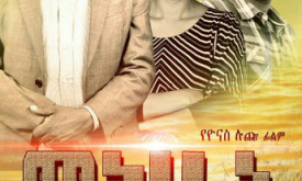Mihret - ምህረት cover
