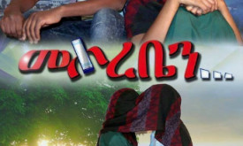 Mehareben - መሐረቤን cover