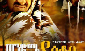 Wendme Yaekob - ወንድሜ ያዕቆብ cover