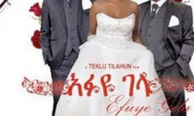 Efuye Gela - እፉዬ ገላ cover