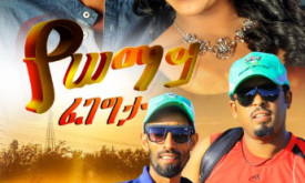 Yesemay Fegegta - የሰማይ ፈገግታ cover