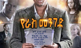 Yeras Menged - የራስ መንገድ cover