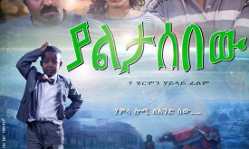 Yaltasebew (ያልታሰበው) cover