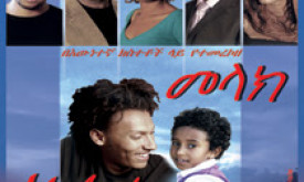 Melak - መላክ cover