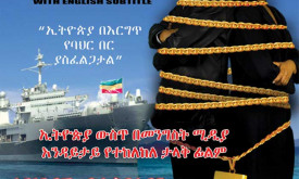 Yebahir Ber - የብህር ብር cover