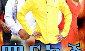 Markush - ማርኩሽ cover