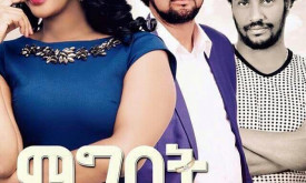 Magbat Amaregn - ማግባት አማረኝ cover