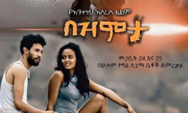 Bezimta - በዝምታ cover