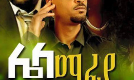 Lela Mafia - ሌላ ማፊያ cover