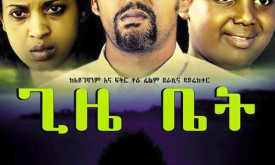 Gize Bet - ጊዜ ቤት cover
