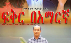 Fikir Bamarigna - ፍቅር በአማርኛ cover