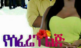 Yeseferen Lij - የሰፈሬን ልጅ cover