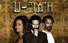 Ha Geez - ሀ-ግዕዝ cover