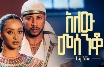 lij mic - ልጅ ሚካኤል - አለው መሰንቆ - Ethiopian New music Alew Mesenqo Official Video 2023 cover
