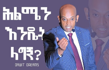 ሕልሜን እንዴት ላግኘው?... የመኖር አላማዬን እንዴት ልወቅ? cover