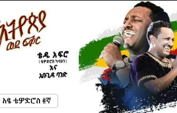 TEDDY AFRO | New dvd HD - Aste Tewodros II cover
