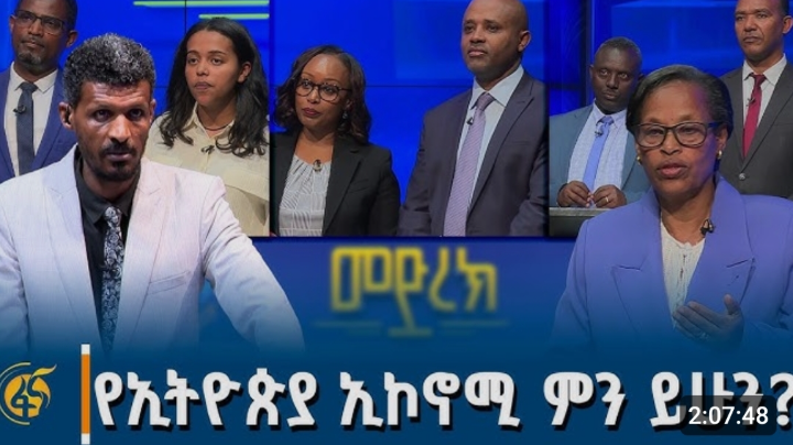 የ 7ኛው ጠቅላላ ምርጫ የመጀመሪያው የክርክር መድረክ | ምርጫ2018 | EthiopianElection | cover
